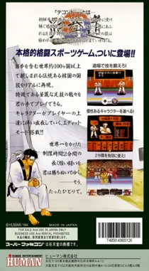 Taekwon-Do (Japan) (Ja,Ko) box cover back